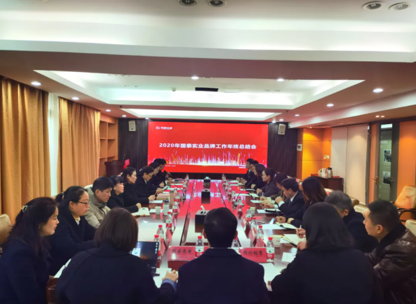 铸就知名品牌 打造百年企业|乐鱼在线(中国)实业2020年品牌工作总结会圆满举行
